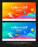 运动会背景