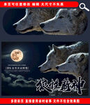 狼性文化广告