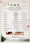 价目表