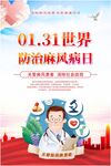麻风病日