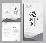 新中式邀请函