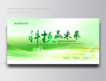 绿色环保