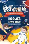 星空宇宙海报