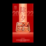 除夕
