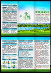 世界湿地日三折页