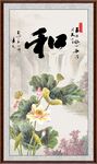 和字