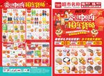超市春节DM海报图片