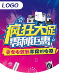 疯狂大促 零利钜惠