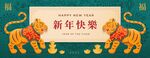 2022年新年虎年banner