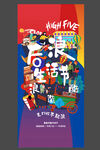 地产集市海报