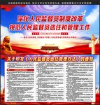 人民监督员