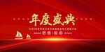 年度盛典