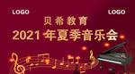 音乐海报