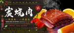 烤肉