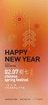 新年系列贴片