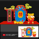 虎年美陈