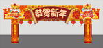 新年 虎年拱门 