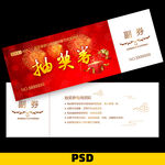 抽奖券