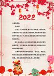 2022虎年新春新年贺词信纸