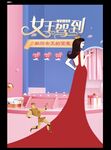 粉色女神节情人节母亲节海报
