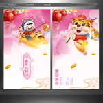 虎年吉祥
