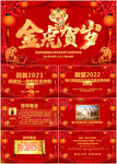 2022虎年企业拜年贺卡PPT