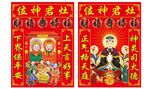 灶君神位