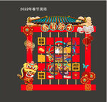 虎年春节美陈