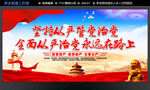 全面从严治党