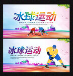 冰球运动