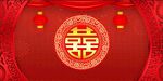 结婚