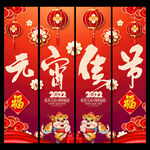 元宵节吊旗