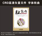 肚包肉海报
