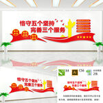 五个坚持三个服务