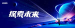 探索未来