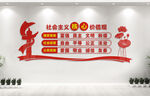 社会主义核心价值观