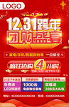跨年团购盛宴