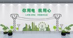 电网文化墙