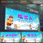 堆雪人