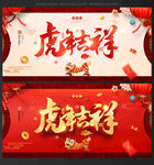 2022年虎年 