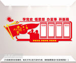 党史学习教育党建室文化墙