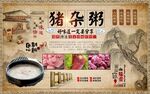 猪杂粥背景墙