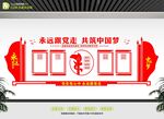 中国梦党建文化墙