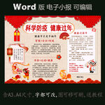 word版电子小报春节健康过年