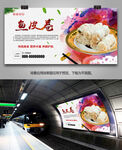 美味鱼皮卷海报灯箱展板展架挂画