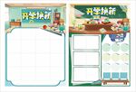开学季