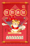 放假通知