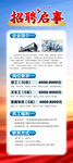 企业招聘易拉宝