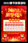 2022虎年春节放假通知
