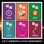 企业文化挂画车间标语励志挂图